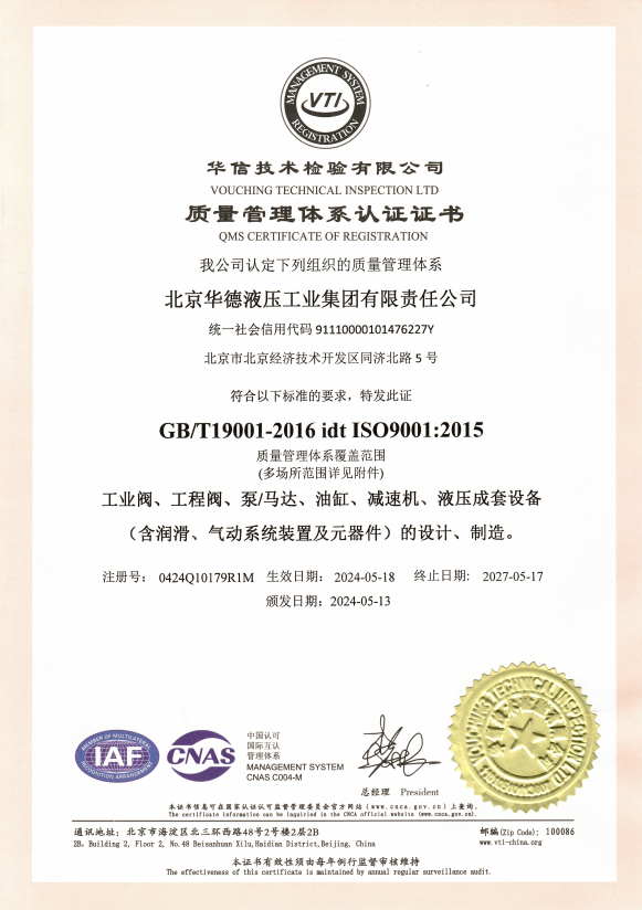 質(zhì)量管理體系認證證書