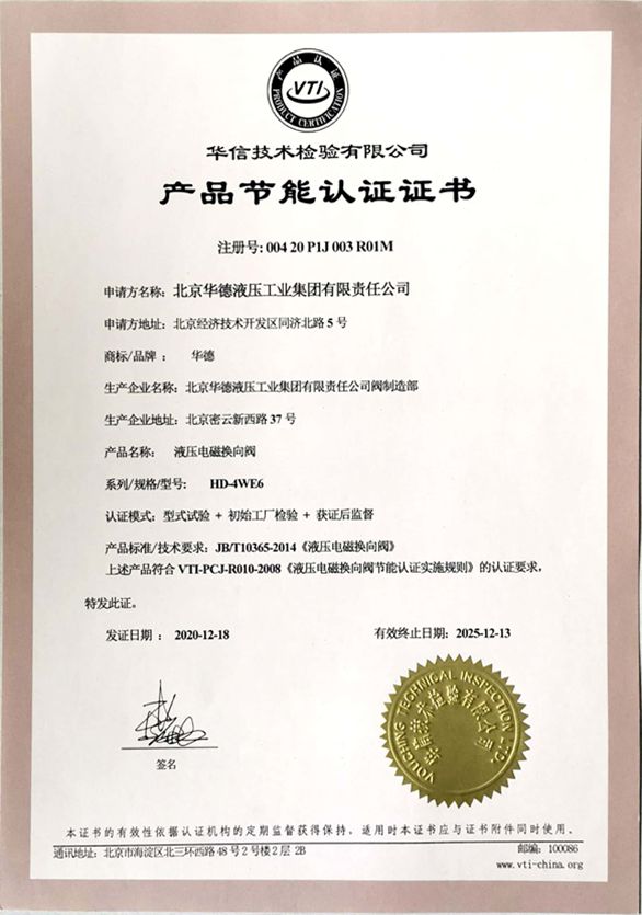 閥產(chǎn)品節(jié)能認證證書