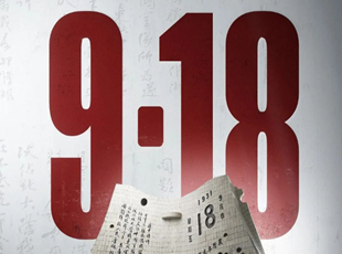 94年前的今天，我們永遠不會忘記！