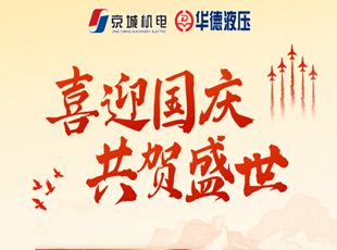 喜迎國慶 | 盛世華誕，舉國同慶！