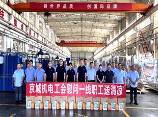 送清涼 | 京城機(jī)電黨委副書記、工會主席金春玉一行蒞臨華德液壓慰問一線員工