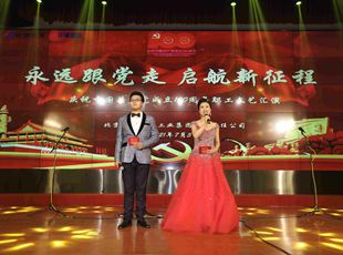 華德液壓舉辦“永遠(yuǎn)跟黨走 啟航新征程”慶祝中國(guó)共產(chǎn)黨成立100周年文藝匯演