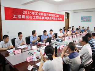 2015年工業(yè)轉(zhuǎn)型升級(jí)強(qiáng)基工程<br />“工程機(jī)械與工程車(chē)輛用多路閥實(shí)施方案”啟動(dòng)會(huì)在華德液壓召開(kāi)