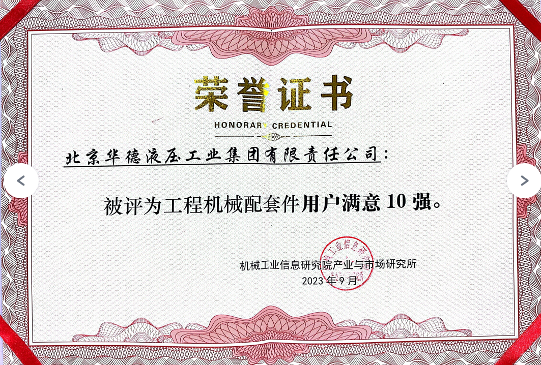 用戶滿意10強(qiáng).png 用戶滿意10強(qiáng).png