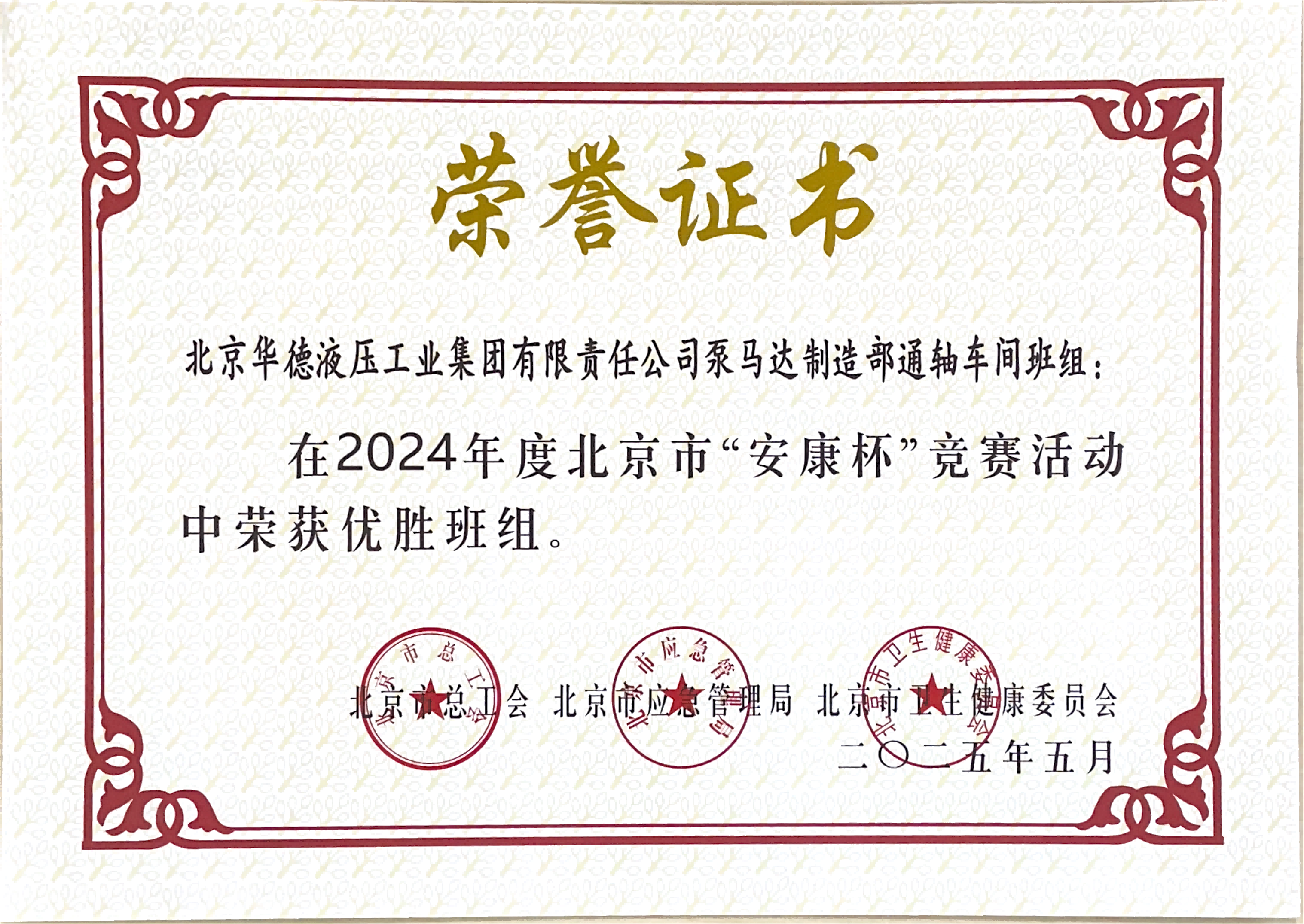 王長軍(1)(1).jpg 北京市“安康杯”競賽優(yōu)勝班組_01.png